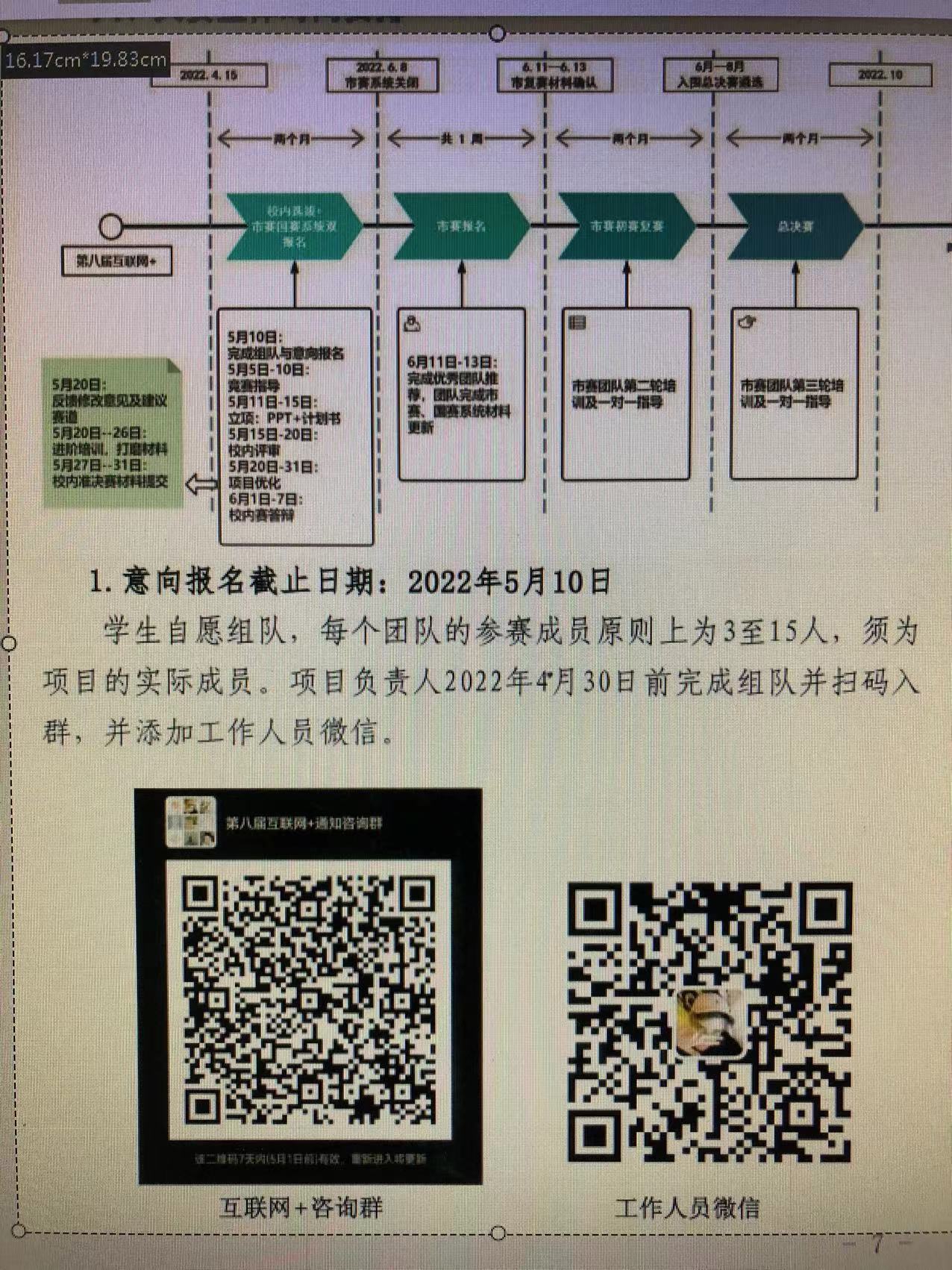 1651024040355388.jpg 就创赛.jpg